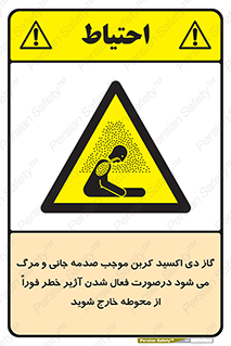  , ورود , نکنید , داخل نشوید , آلارم , هنگام , Co2 , مسمومیت , خفگی , 