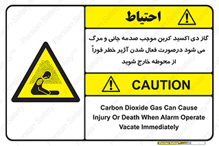  , ورود , نکنید , داخل نشوید , آلارم , هنگام , Co2 , مسمومیت , خفگی , 
