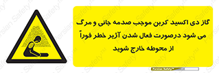  , ورود , نکنید , داخل نشوید , آلارم , هنگام , Co2 , مسمومیت , خفگی , 