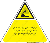  , ورود , نکنید , داخل نشوید , آلارم , هنگام , Co2 , مسمومیت , خفگی , 