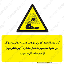  , ورود , نکنید , داخل نشوید , آلارم , هنگام , Co2 , مسمومیت , خفگی , 