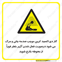  , ورود , نکنید , داخل نشوید , آلارم , هنگام , Co2 , مسمومیت , خفگی , 