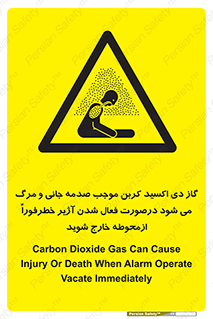  , ورود , نکنید , داخل نشوید , آلارم , هنگام , Co2 , مسمومیت , خفگی , 