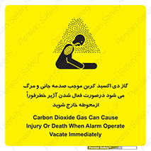 تابلوی ایمنی گاز دی اکسید کربن موجب صدمه جانی و مرگ می شود درصورت فعال شدن آژیر خطر فوراً از محوطه خارج شوید – طرح 12380