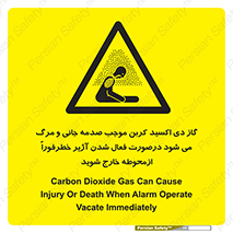  , ورود , نکنید , داخل نشوید , آلارم , هنگام , Co2 , مسمومیت , خفگی , 