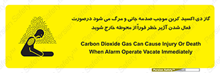 تابلوی ایمنی گاز دی اکسید کربن موجب صدمه جانی و مرگ می شود درصورت فعال شدن آژیر خطر فوراً از محوطه خارج شوید – طرح 12380