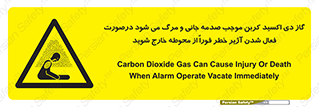  , ورود , نکنید , داخل نشوید , آلارم , هنگام , Co2 , مسمومیت , خفگی , 
