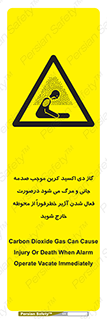  , ورود , نکنید , داخل نشوید , آلارم , هنگام , Co2 , مسمومیت , خفگی , 