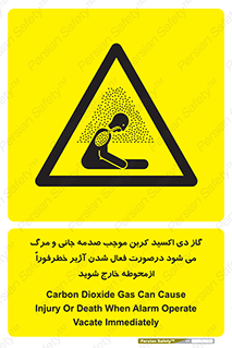  , ورود , نکنید , داخل نشوید , آلارم , هنگام , Co2 , مسمومیت , خفگی , 