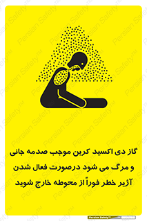  , ورود , نکنید , داخل نشوید , آلارم , هنگام , Co2 , مسمومیت , خفگی , 