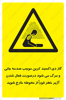  , ورود , نکنید , داخل نشوید , آلارم , هنگام , Co2 , مسمومیت , خفگی , 