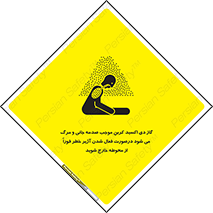  , ورود , نکنید , داخل نشوید , آلارم , هنگام , Co2 , مسمومیت , خفگی , 