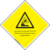  , ورود , نکنید , داخل نشوید , آلارم , هنگام , Co2 , مسمومیت , خفگی , 