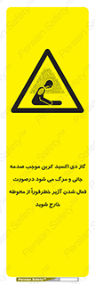  , ورود , نکنید , داخل نشوید , آلارم , هنگام , Co2 , مسمومیت , خفگی , 