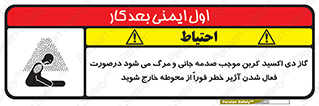  , ورود , نکنید , داخل نشوید , آلارم , هنگام , Co2 , مسمومیت , خفگی , 