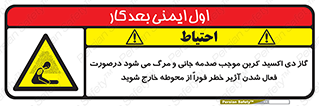  , ورود , نکنید , داخل نشوید , آلارم , هنگام , Co2 , مسمومیت , خفگی , 