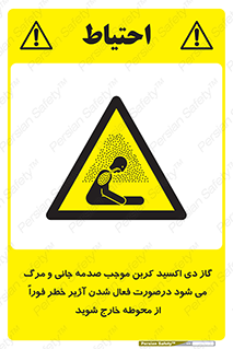  , ورود , نکنید , داخل نشوید , آلارم , هنگام , Co2 , مسمومیت , خفگی , 