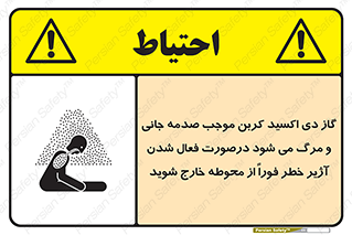  , ورود , نکنید , داخل نشوید , آلارم , هنگام , Co2 , مسمومیت , خفگی , 