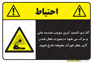  , ورود , نکنید , داخل نشوید , آلارم , هنگام , Co2 , مسمومیت , خفگی , 