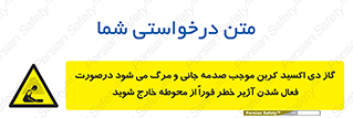  , ورود , نکنید , داخل نشوید , آلارم , هنگام , Co2 , مسمومیت , خفگی , 