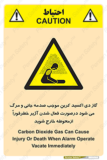  , ورود , نکنید , داخل نشوید , آلارم , هنگام , Co2 , مسمومیت , خفگی , 