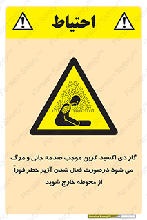  , ورود , نکنید , داخل نشوید , آلارم , هنگام , Co2 , مسمومیت , خفگی , 