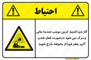  , ورود , نکنید , داخل نشوید , آلارم , هنگام , Co2 , مسمومیت , خفگی , 