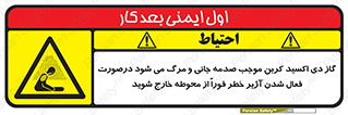  , ورود , نکنید , داخل نشوید , آلارم , هنگام , Co2 , مسمومیت , خفگی , 
