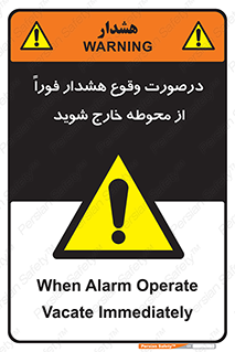  , آلارم , سریعاً , بسرعت , ترک کنید , 