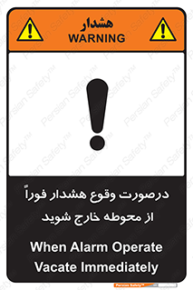  , آلارم , سریعاً , بسرعت , ترک کنید , 
