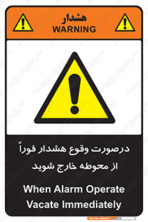  , آلارم , سریعاً , بسرعت , ترک کنید , 