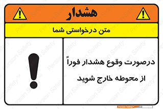  , آلارم , سریعاً , بسرعت , ترک کنید , 