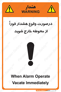  , آلارم , سریعاً , بسرعت , ترک کنید , 