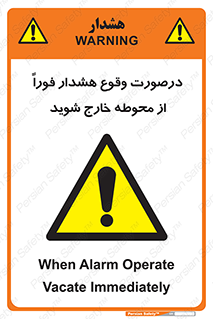  , آلارم , سریعاً , بسرعت , ترک کنید , 
