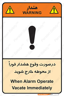  , آلارم , سریعاً , بسرعت , ترک کنید , 