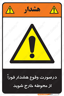  , آلارم , سریعاً , بسرعت , ترک کنید , 