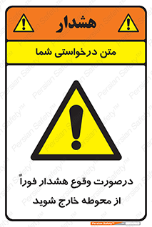  , آلارم , سریعاً , بسرعت , ترک کنید , 