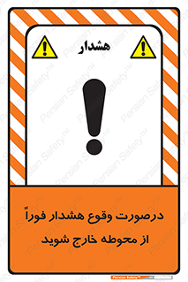  , آلارم , سریعاً , بسرعت , ترک کنید , 