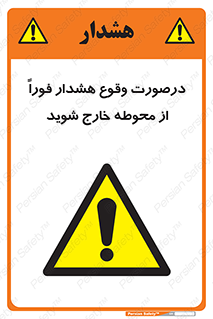  , آلارم , سریعاً , بسرعت , ترک کنید , 