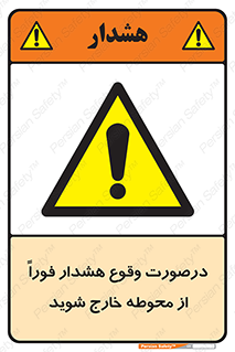  , آلارم , سریعاً , بسرعت , ترک کنید , 