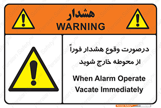  , آلارم , سریعاً , بسرعت , ترک کنید , 