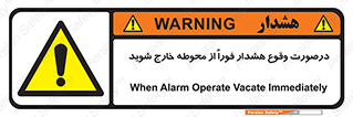  , آلارم , سریعاً , بسرعت , ترک کنید , 