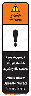  , آلارم , سریعاً , بسرعت , ترک کنید , 