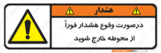  , آلارم , سریعاً , بسرعت , ترک کنید , 