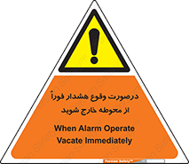  , آلارم , سریعاً , بسرعت , ترک کنید , 