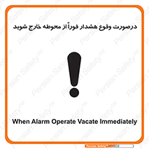  , آلارم , سریعاً , بسرعت , ترک کنید , 
