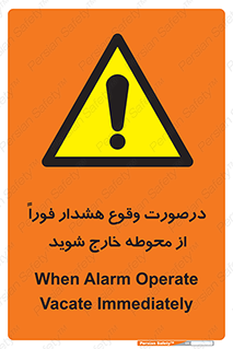  , آلارم , سریعاً , بسرعت , ترک کنید , 