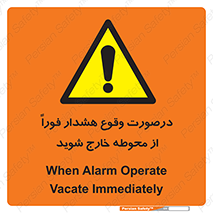  , آلارم , سریعاً , بسرعت , ترک کنید , 