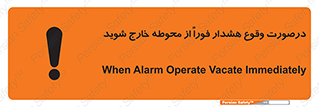  , آلارم , سریعاً , بسرعت , ترک کنید , 