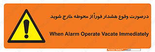  , آلارم , سریعاً , بسرعت , ترک کنید , 